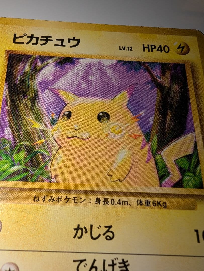 フ*！様 ピカチュウ 初版　●マーク無し　第1弾拡張パック