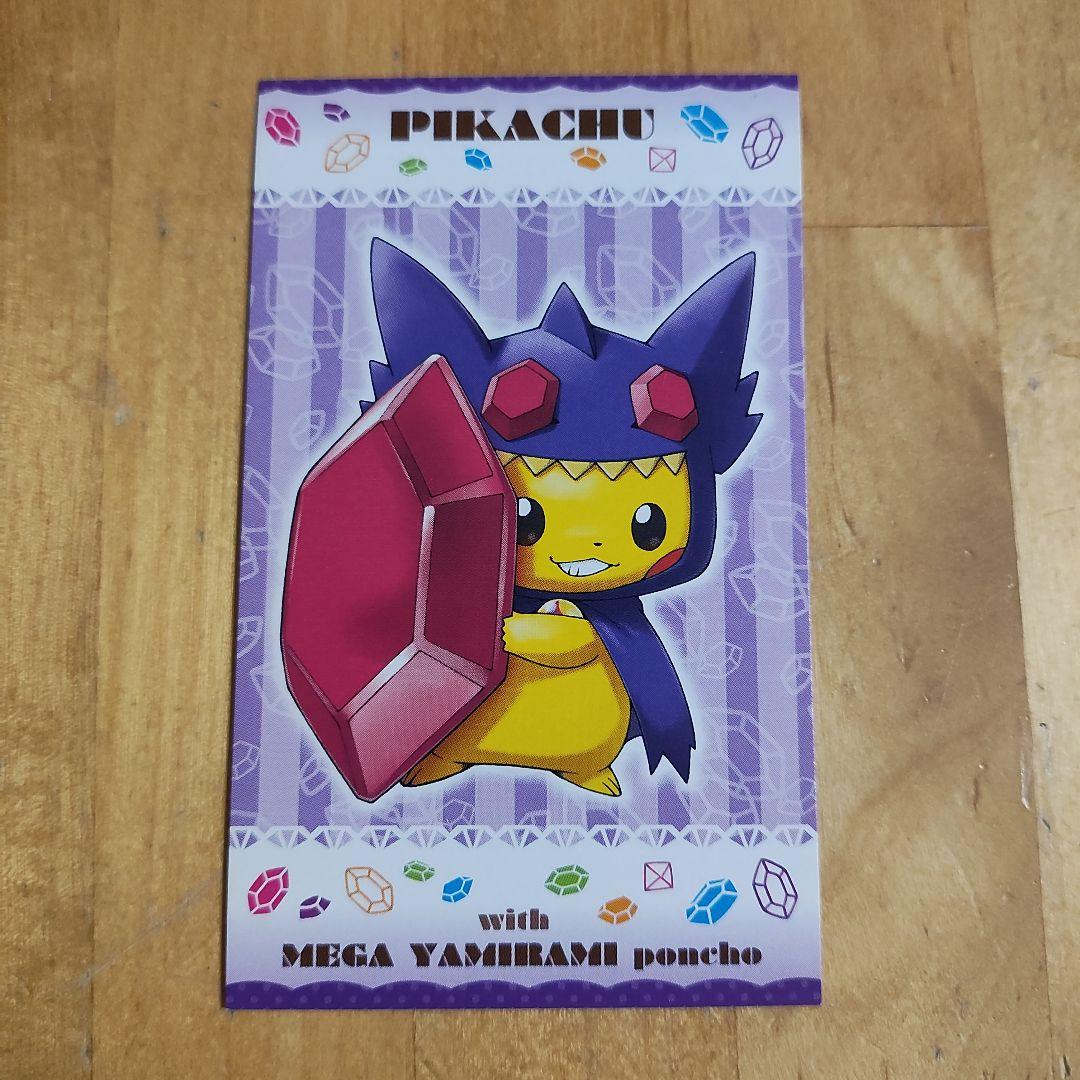 ポンチョを着たピカチュウ　名刺カード　7点セット　非売品　ポケモンセンター