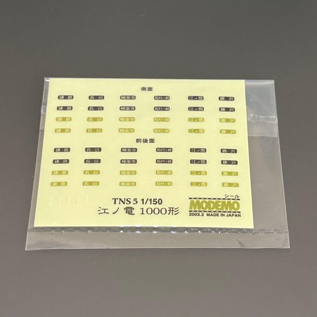 Nゲージ modemo NT47 江ノ島電鉄 1500形 \"明治製菓号2004\"