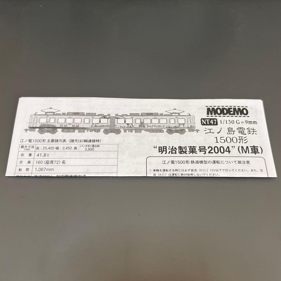 Nゲージ modemo NT47 江ノ島電鉄 1500形 \"明治製菓号2004\"