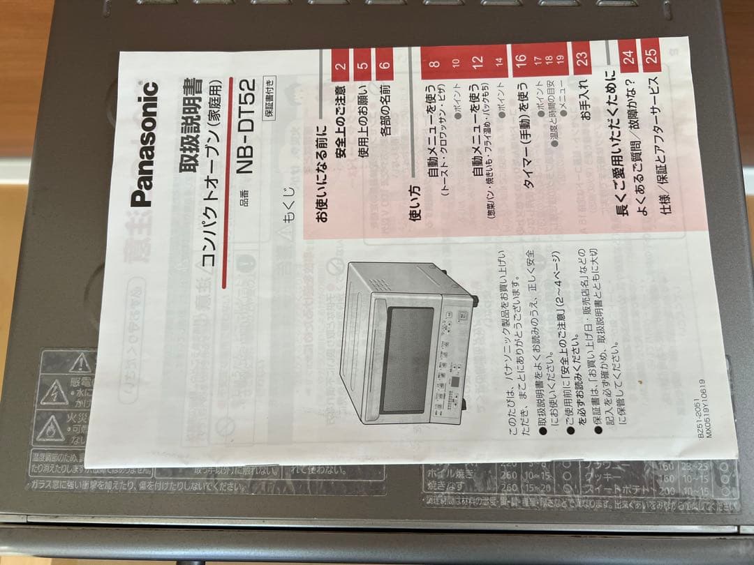 送料込み　中古　パナソニック　コンパクトオーブン　トースター
