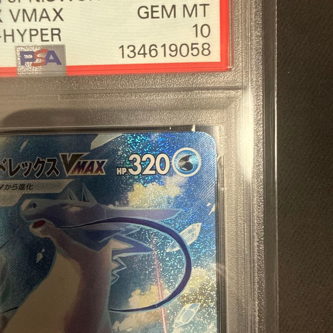 はくばバトレックスvmax SA PSA10