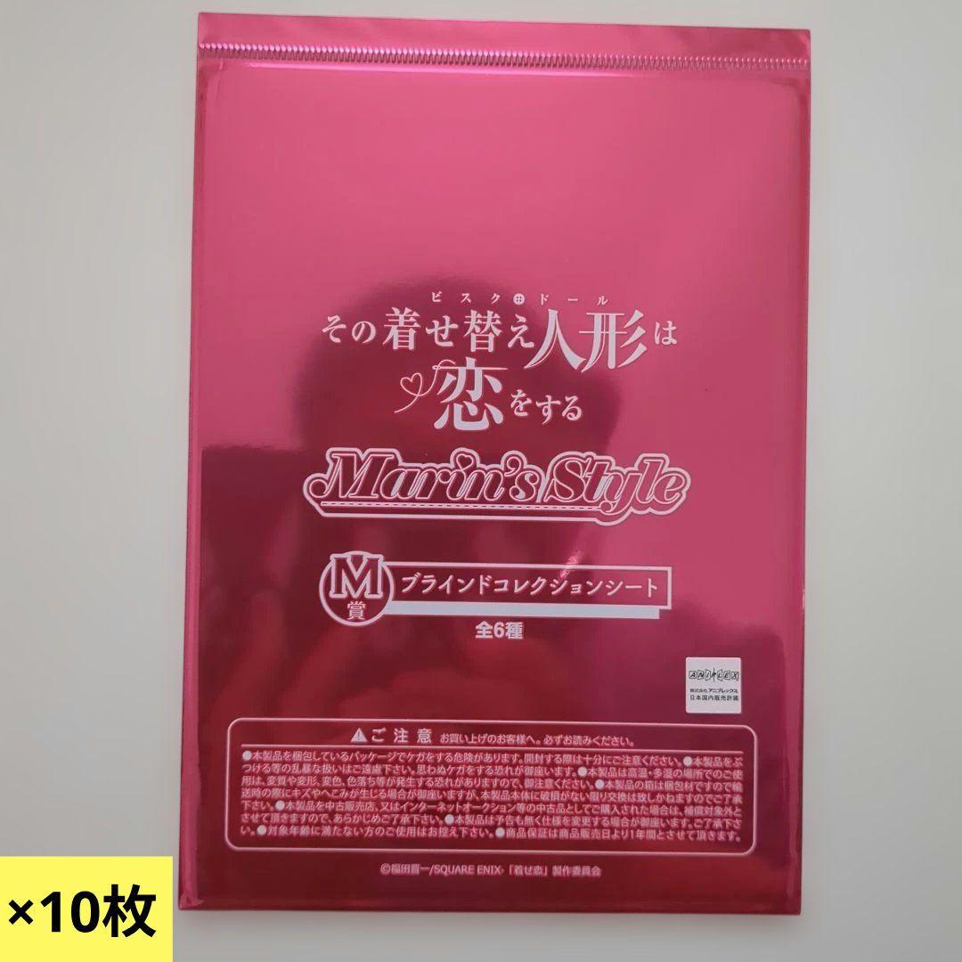 【14点】その着せ替え人形は恋をする★M賞★ブラインドコレクションシート★新品