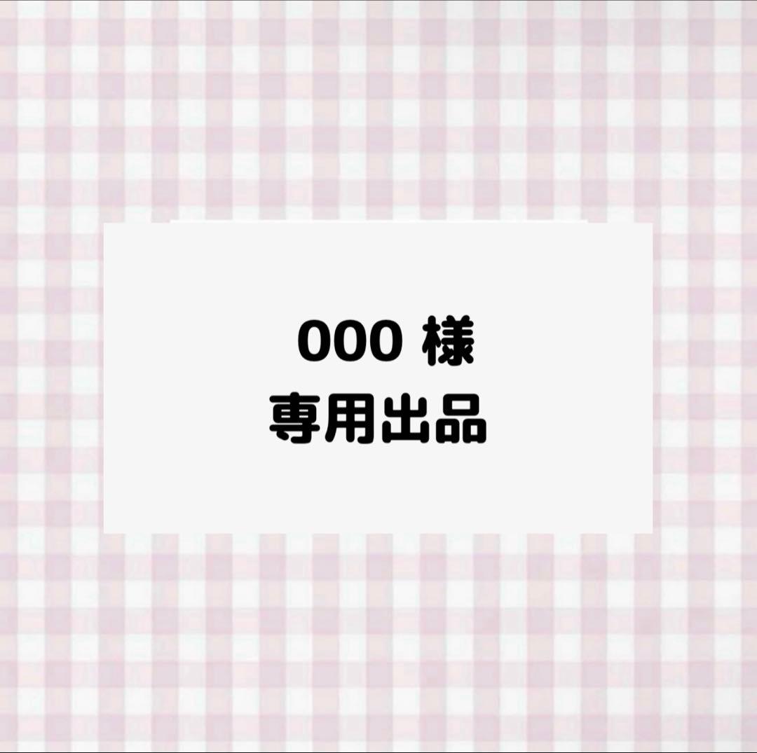 専用ページ 8/14使用予定
