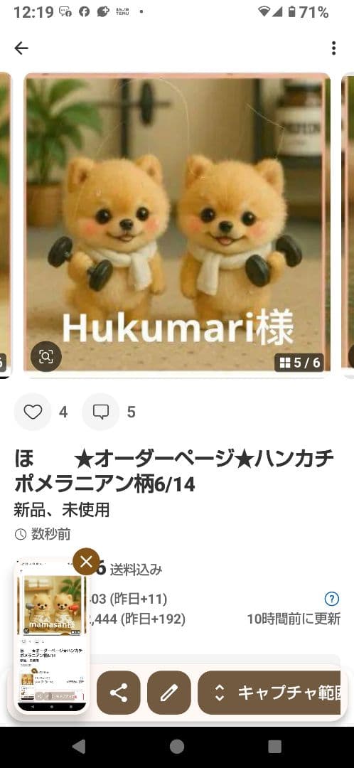 Hukumari ハンカチ　ポメラニアン柄