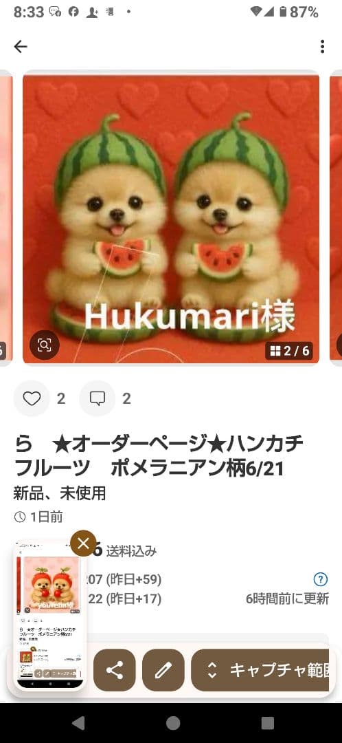 Hukumari ハンカチ　ポメラニアン柄