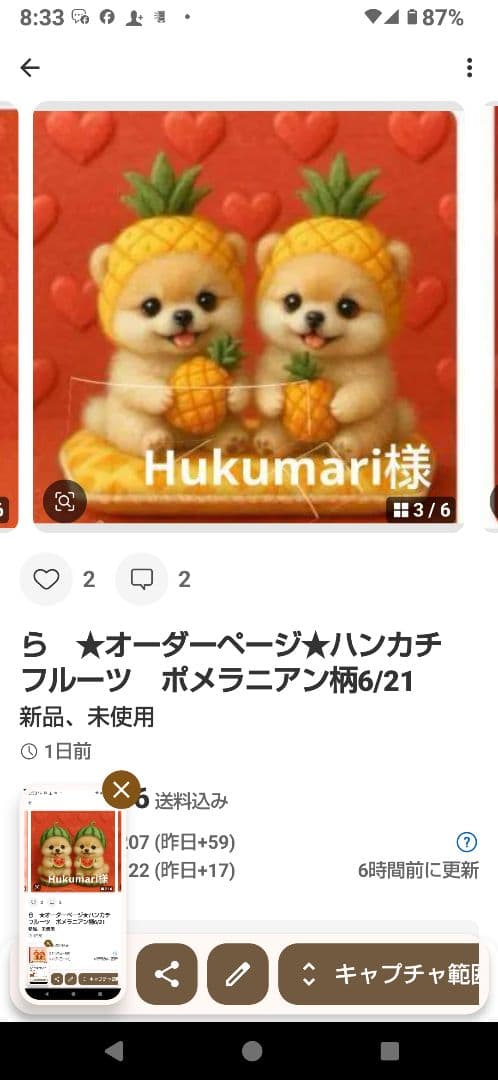 Hukumari ハンカチ　ポメラニアン柄