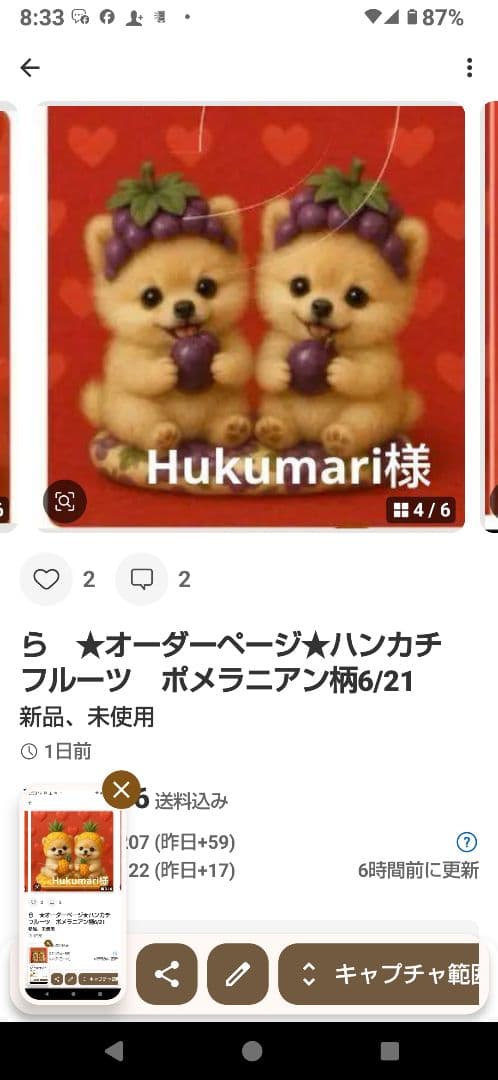 Hukumari ハンカチ　ポメラニアン柄