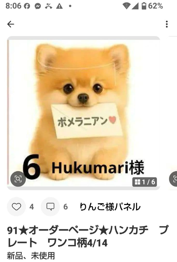 Hukumari ハンカチ　ポメラニアン柄