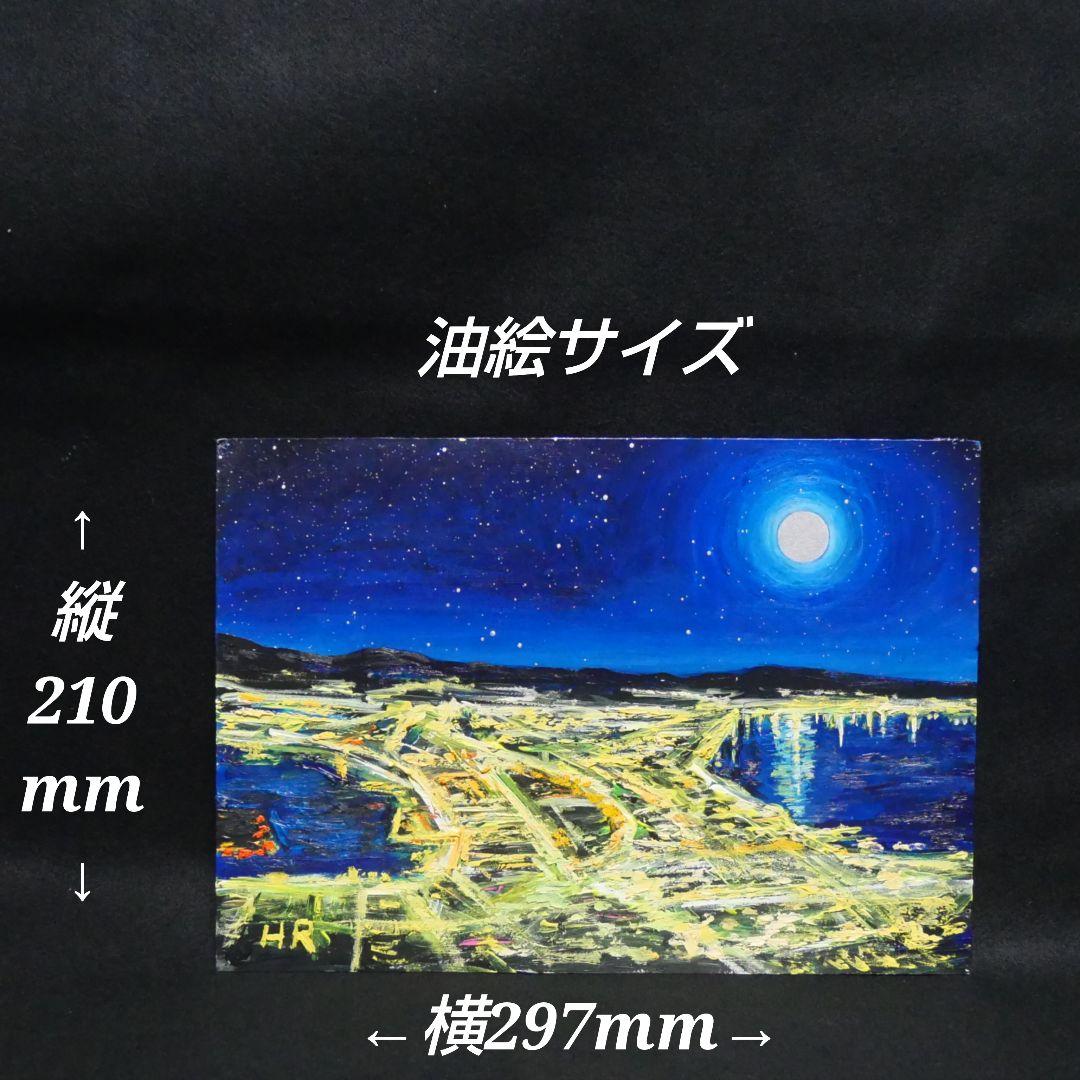 油絵 絵画【夜景の街】