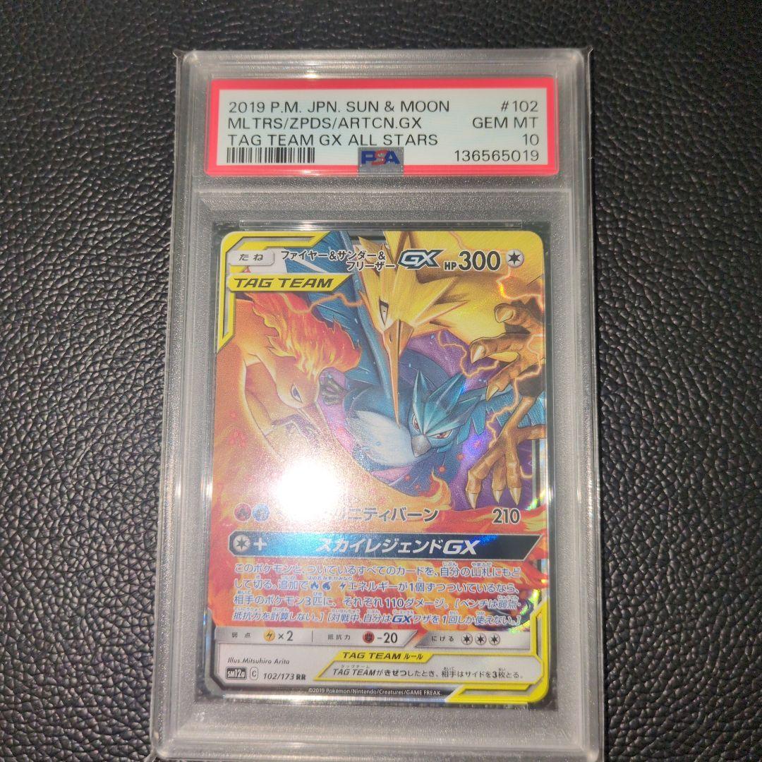 TAG TEAM RR PSA10 8枚セット※連番ではありません。
