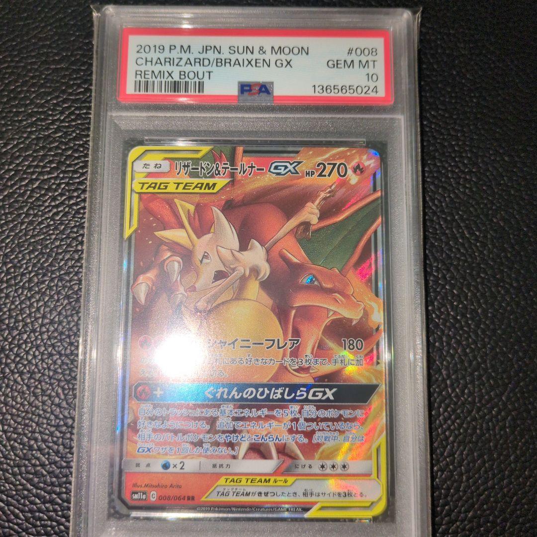 TAG TEAM RR PSA10 8枚セット※連番ではありません。