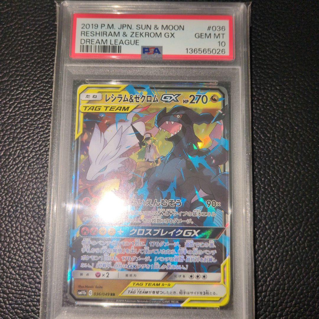 TAG TEAM RR PSA10 8枚セット※連番ではありません。