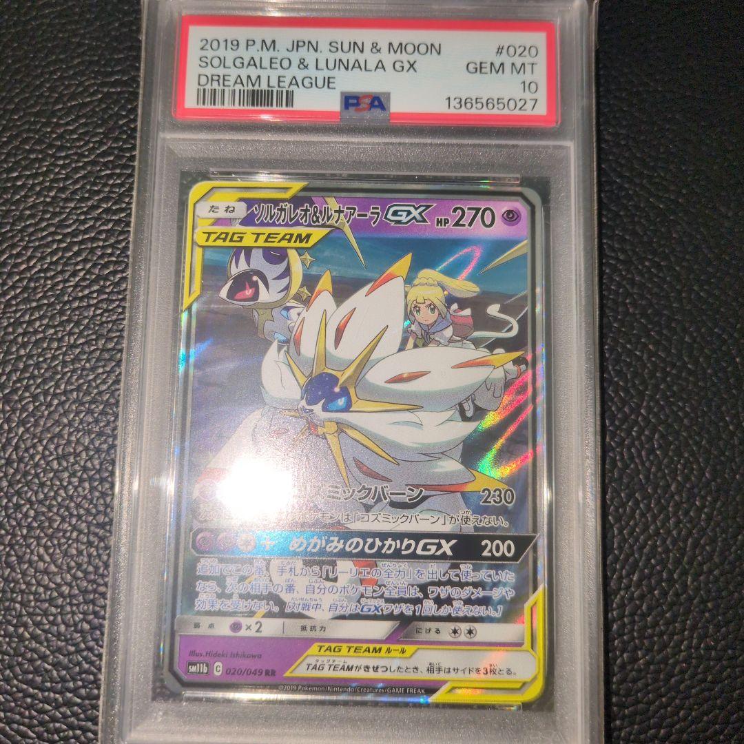 TAG TEAM RR PSA10 8枚セット※連番ではありません。
