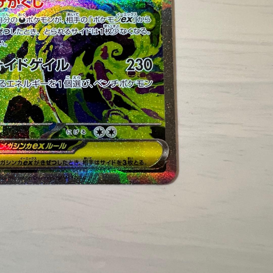 【美品】メガゲンガーex SAR ハイクラスパック MEGAドリームex