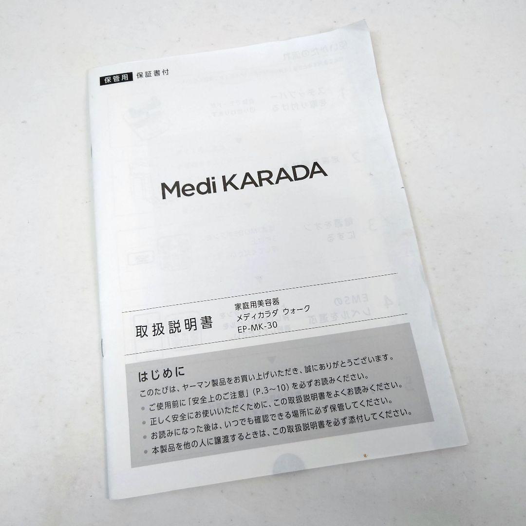 M0311A1 ヤーマン 家庭用美容器 メディカラダ ウォーク EP-MK-30