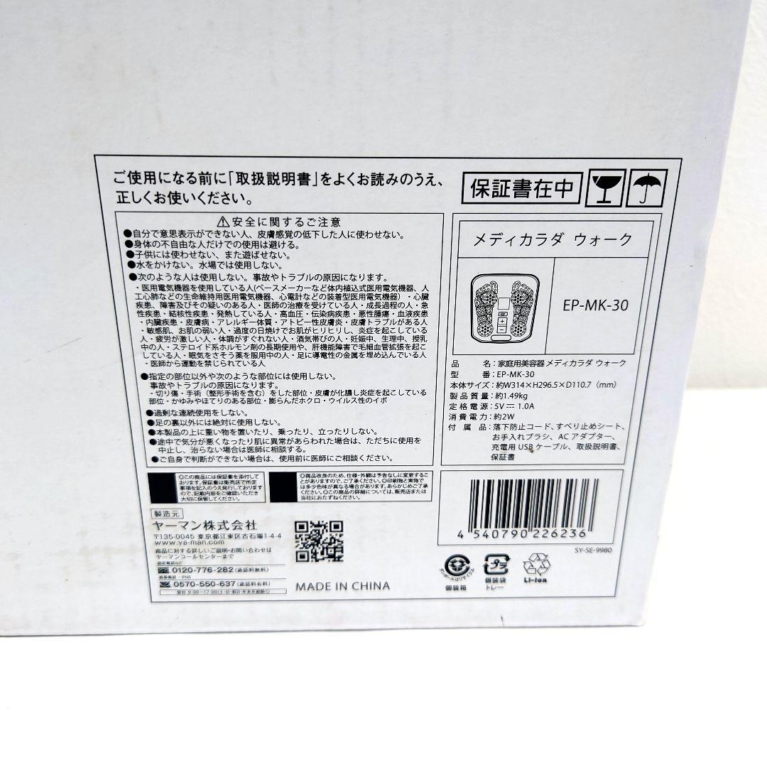 M0311A1 ヤーマン 家庭用美容器 メディカラダ ウォーク EP-MK-30