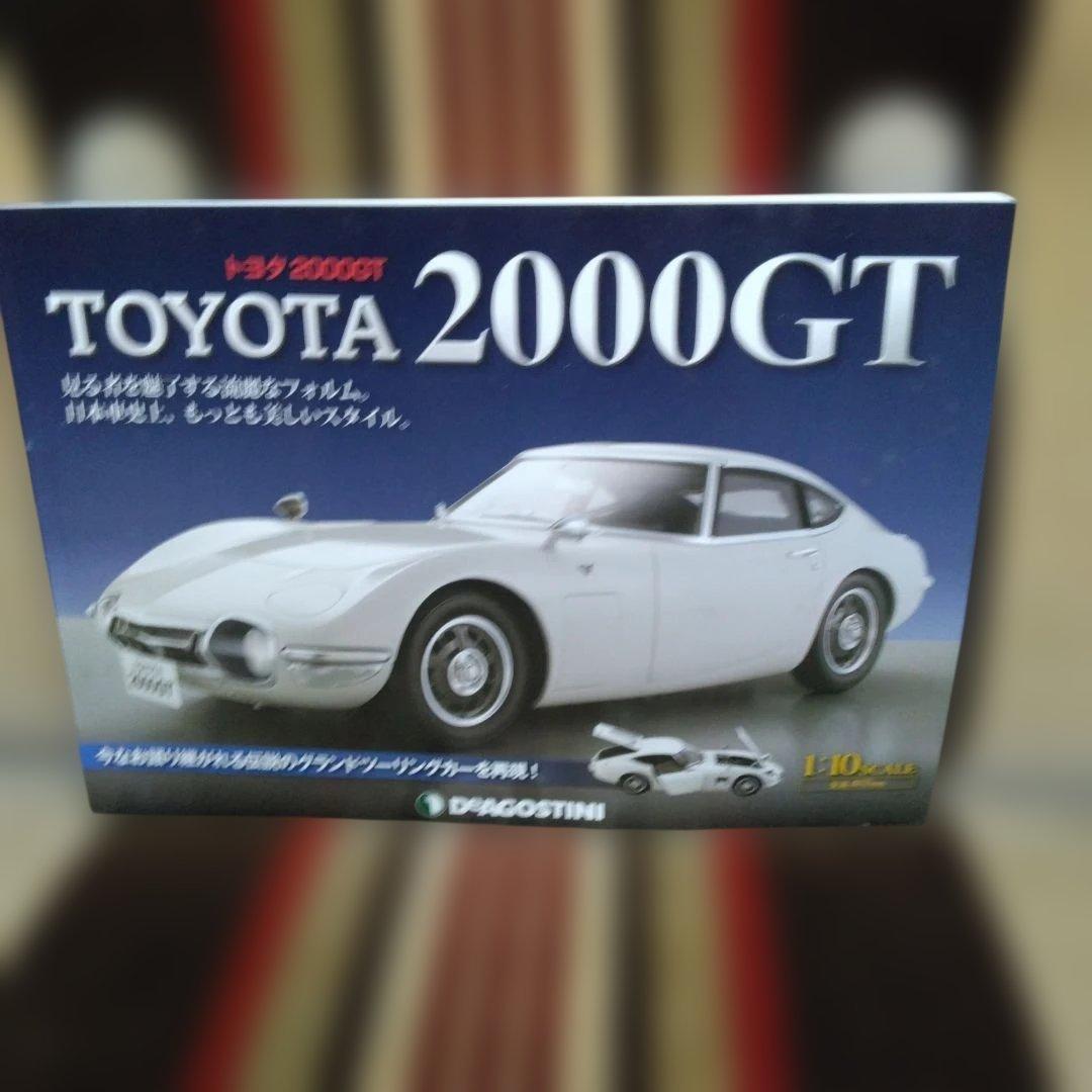 デアゴスティーニ 　TOYOTA2000GT 完品セット