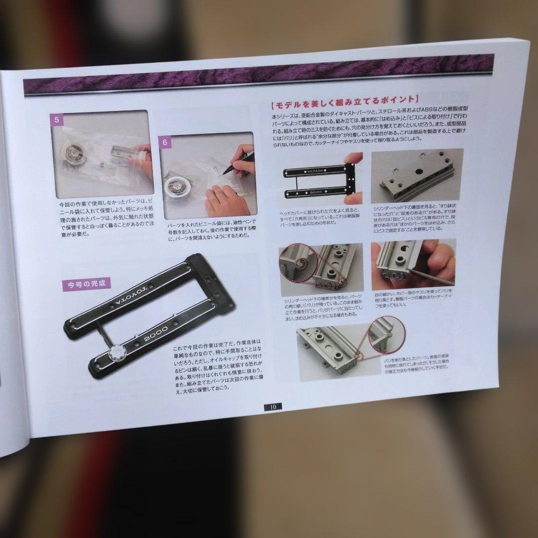 デアゴスティーニ 　TOYOTA2000GT 完品セット