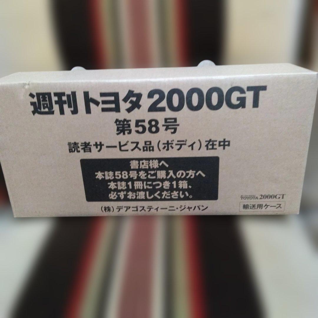 デアゴスティーニ 　TOYOTA2000GT 完品セット