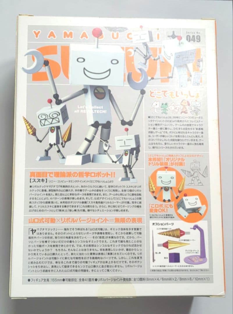 どこでもいっしょ リボルテック スズキ 銀 シルバー