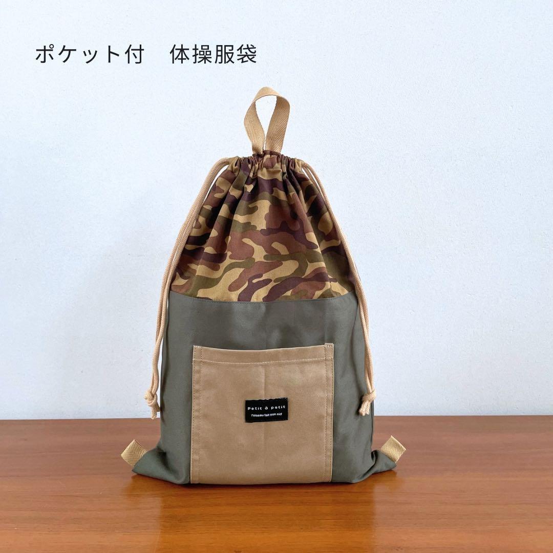 冒険心をくすぐる。アースカラー×カモフラ　入園　入学　5点セット　男の子