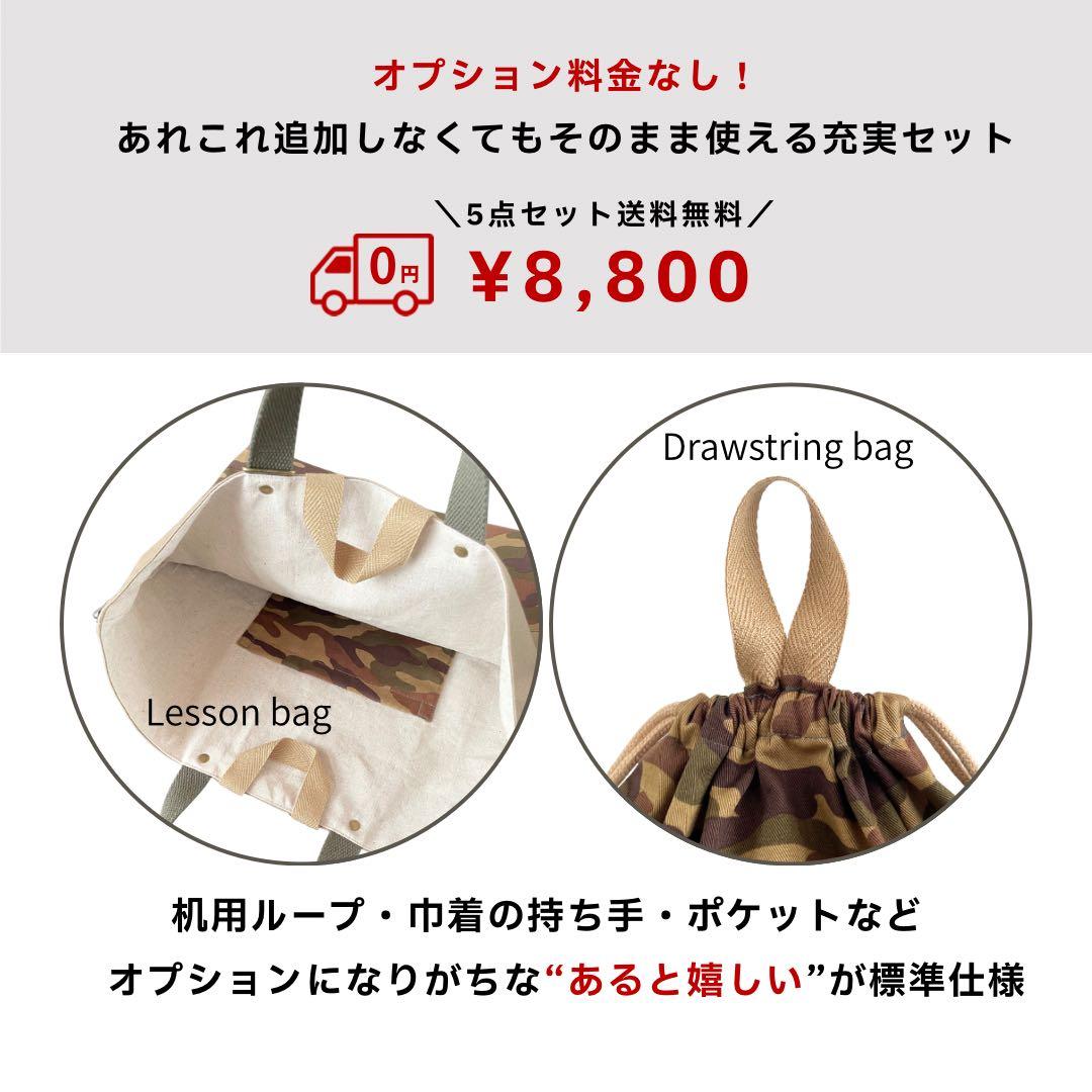 冒険心をくすぐる。アースカラー×カモフラ　入園　入学　5点セット　男の子