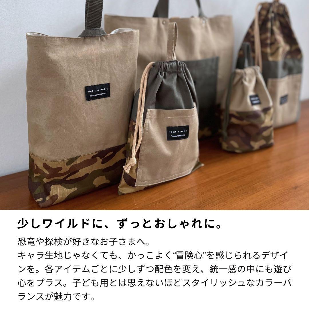 冒険心をくすぐる。アースカラー×カモフラ　入園　入学　5点セット　男の子