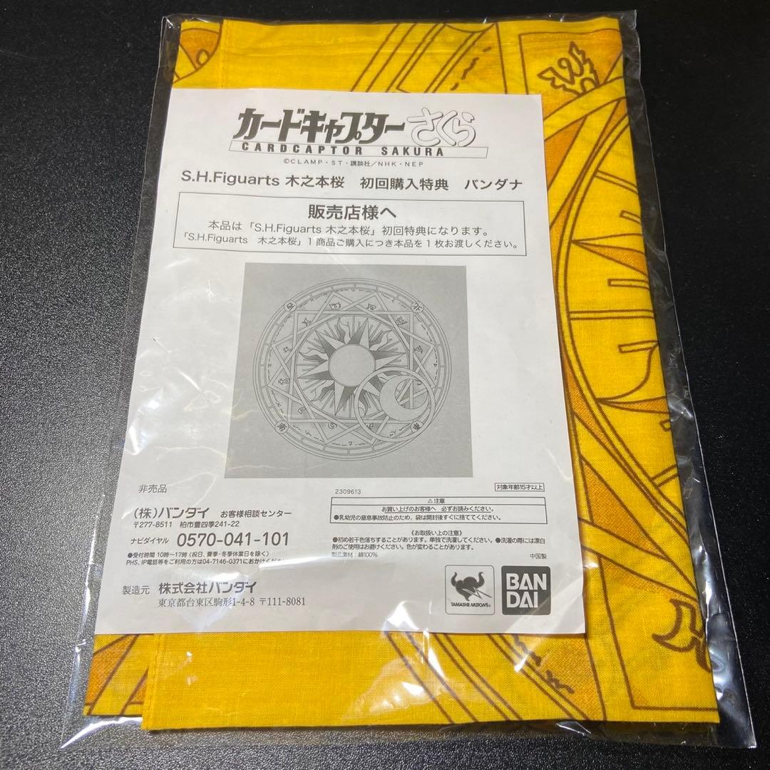 未開封 S.H.Figuarts カードキャプターさくら 特典付き 6413