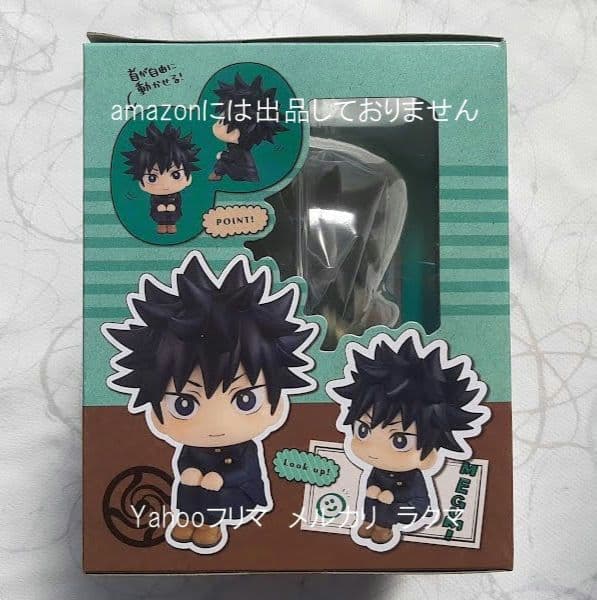 呪術廻戦 伏黒恵 ほほえみver.　るかっぷ　未開封　新品