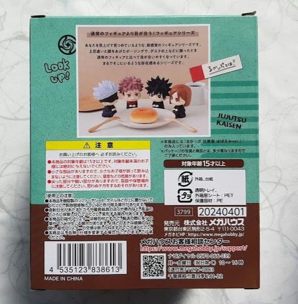 呪術廻戦 伏黒恵 ほほえみver.　るかっぷ　未開封　新品