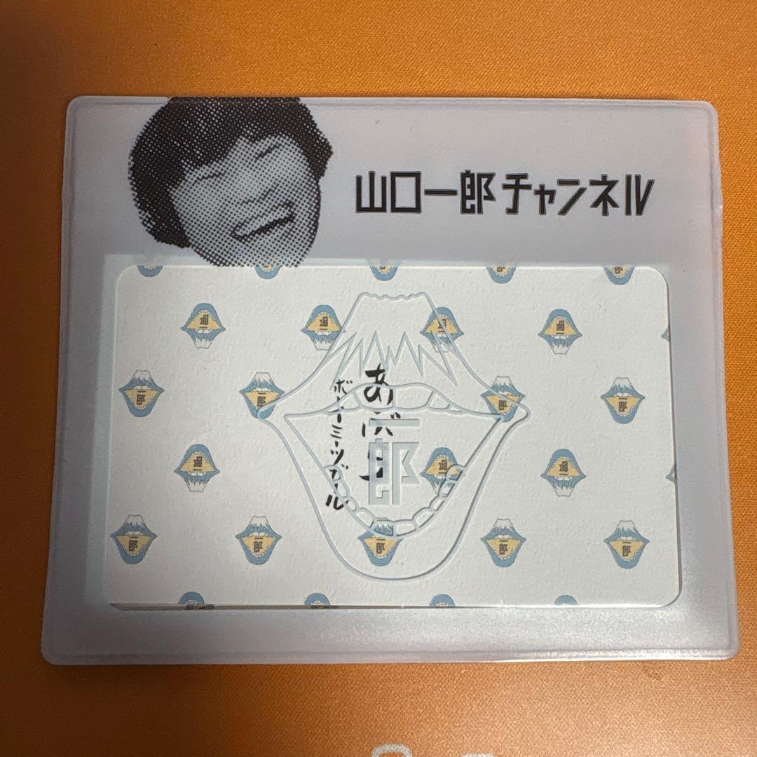 山口一郎　笑い袋　クリップ&タイ　オーブンミット　あぶらボーイミーツガール
