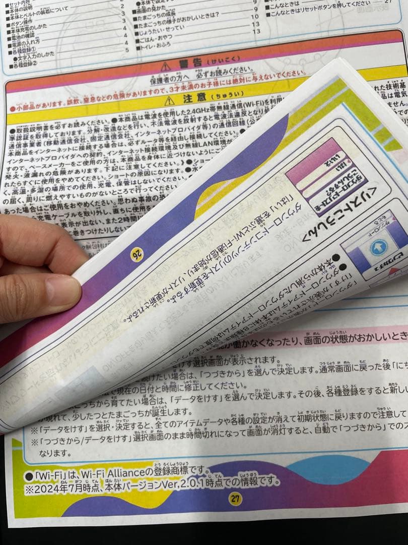 たまごっち　ユニ