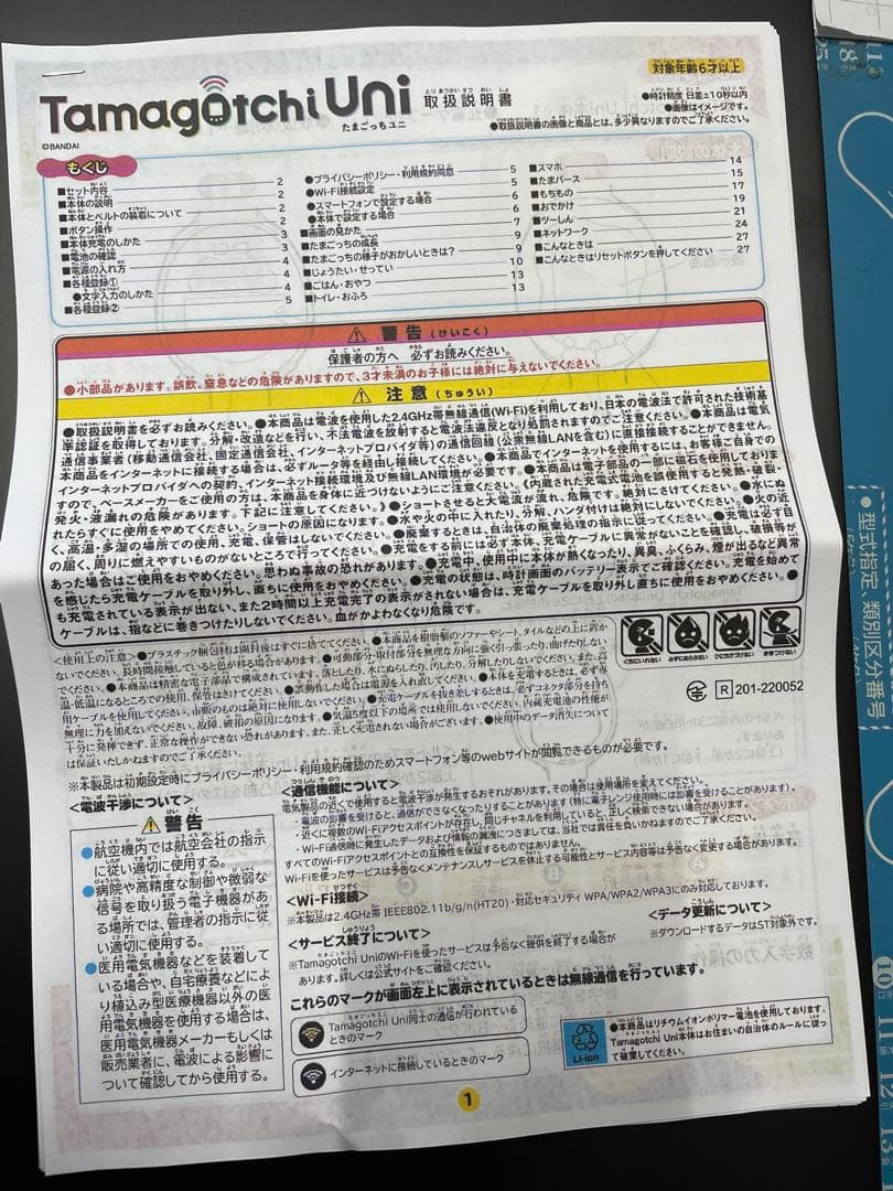 たまごっち　ユニ