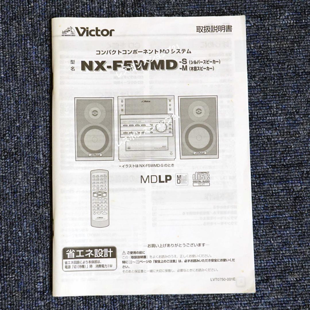 【中古】Victor CA-NXF5WMD-M ミニコンポ　説明書付動作確認済