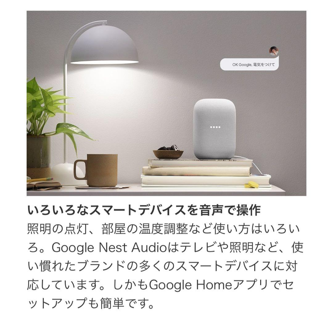 Google Nest Audio スマートスピーカー GA01420-JP