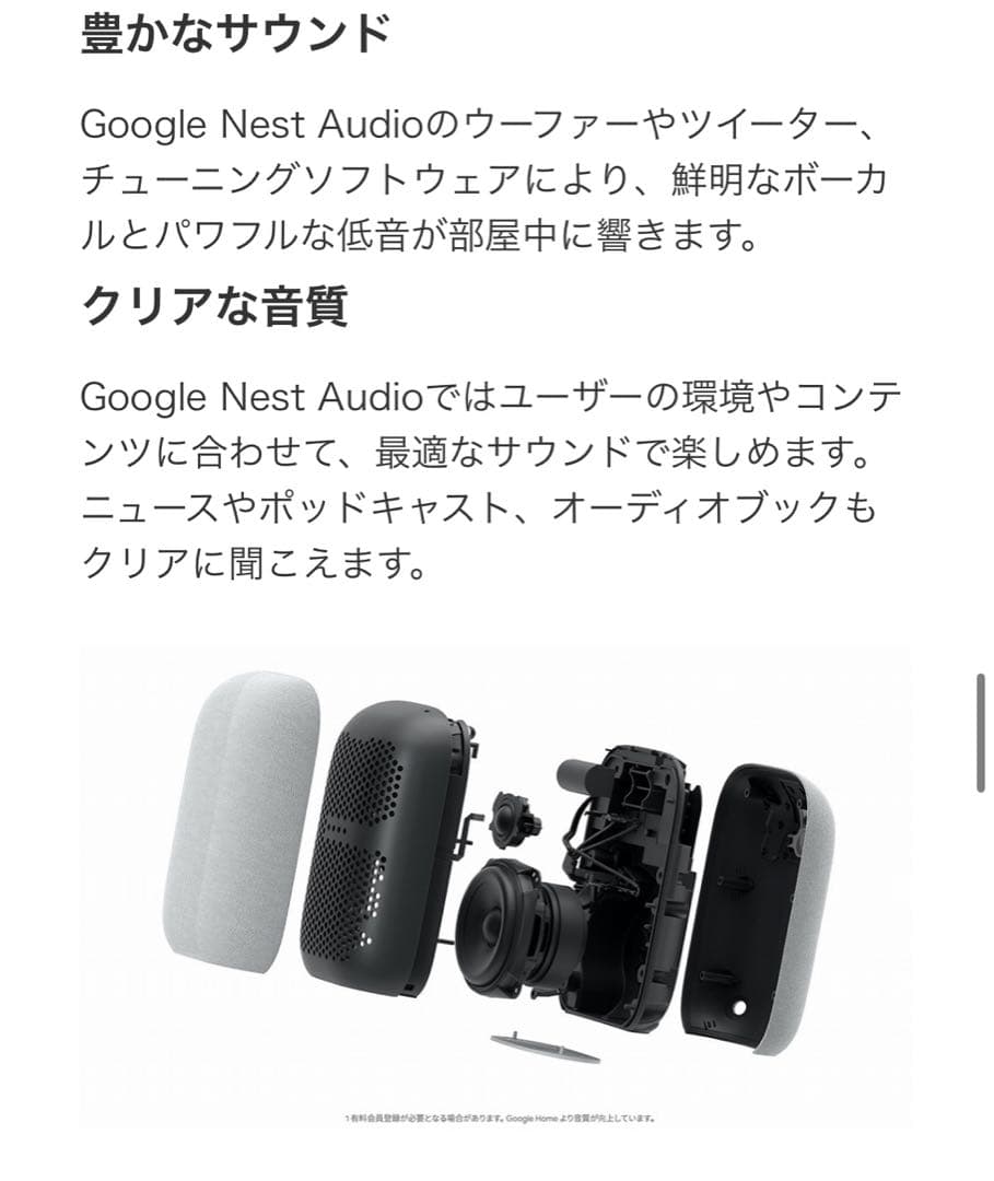 Google Nest Audio スマートスピーカー GA01420-JP