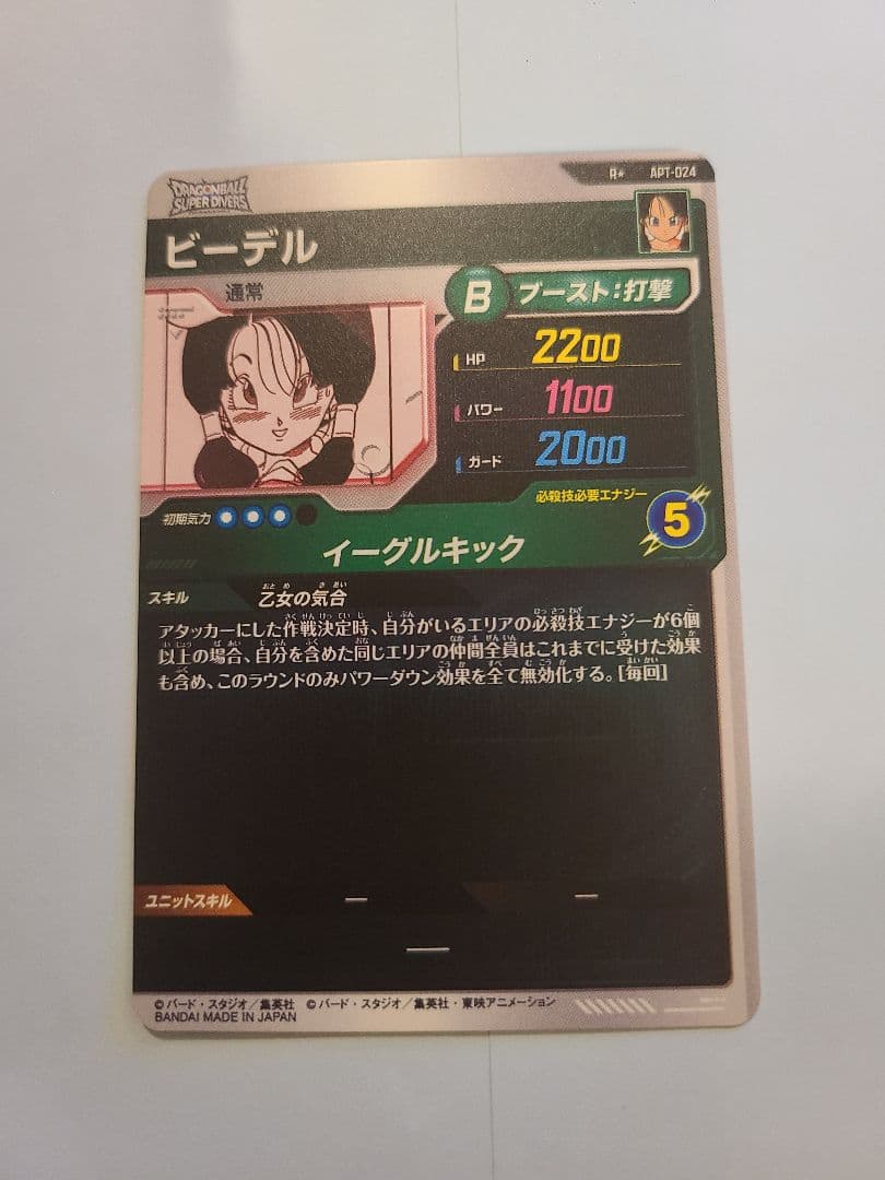 ドラゴンボール　ダイバーズ　アドバンスパック　ビーデルAPT-024 Rパラレル