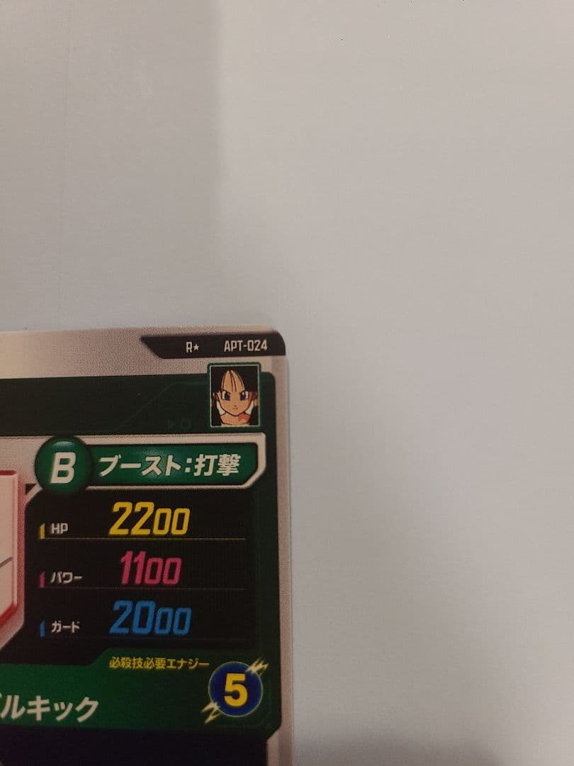 ドラゴンボール　ダイバーズ　アドバンスパック　ビーデルAPT-024 Rパラレル