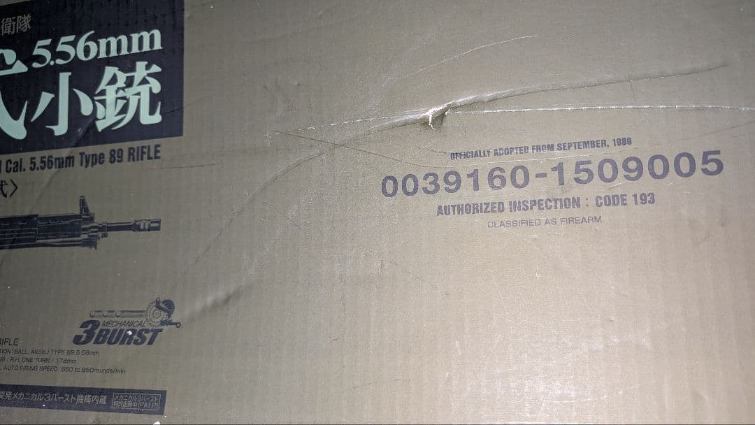 [ジャンク]東京マルイ 89式5.56mm小銃 電動