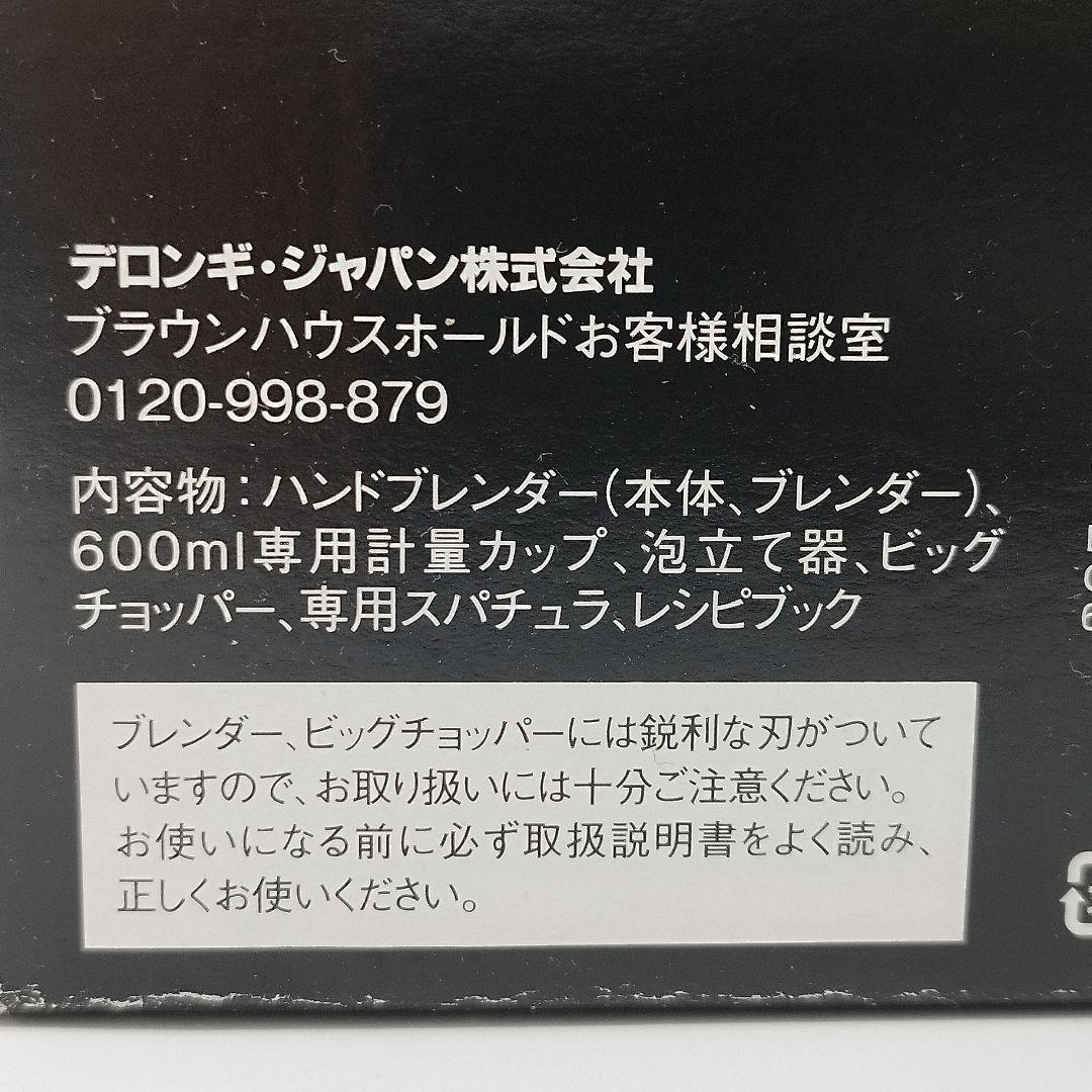 【未使用】BRAUN　ブラウン　マルチクイック7　ハンドブレンダー　付属品完備