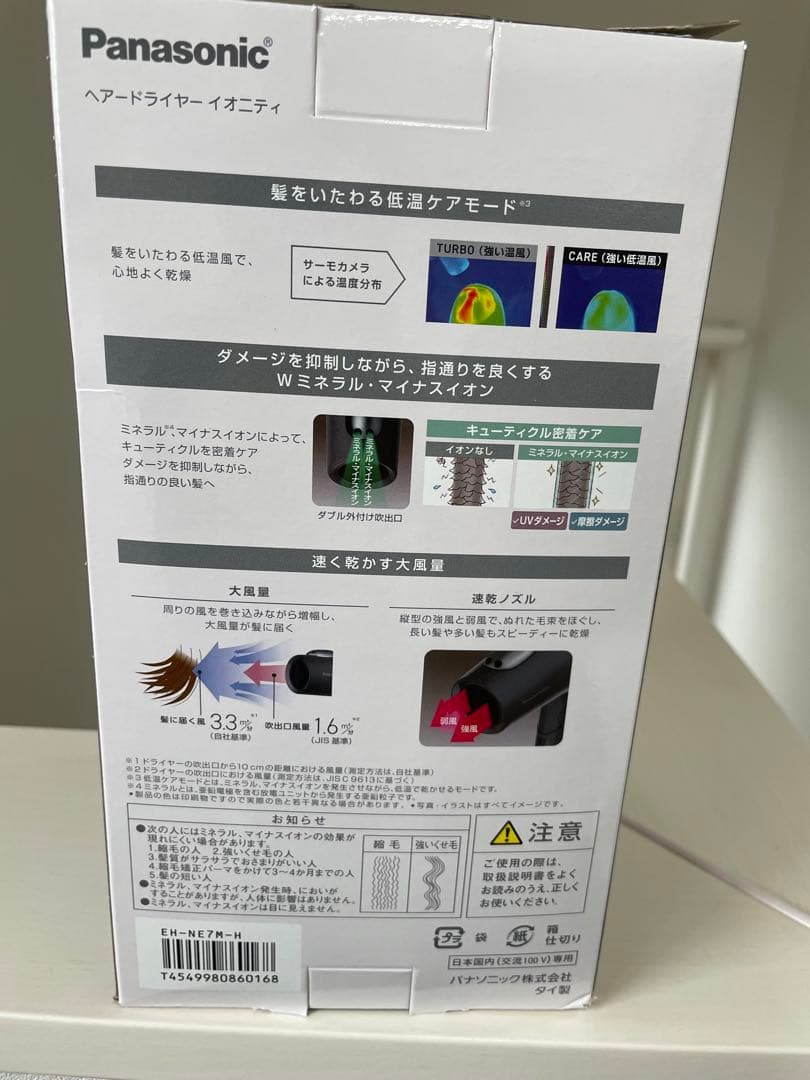 Panasonic ヘアドライヤー EH-NE7M ブラック
