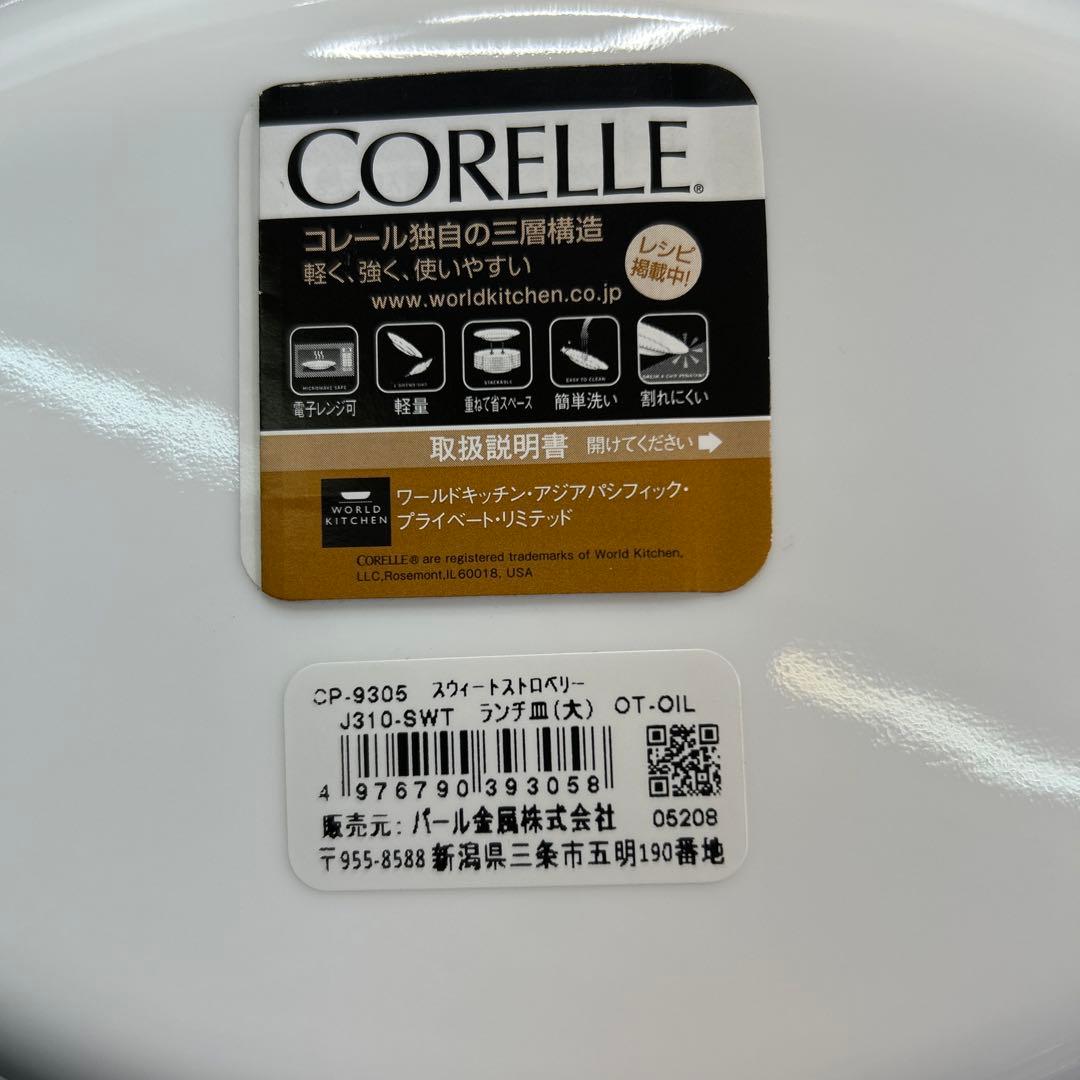 コレール　スウィートストロベリー　ランチ皿(大) ほぼ新品の美品　５枚