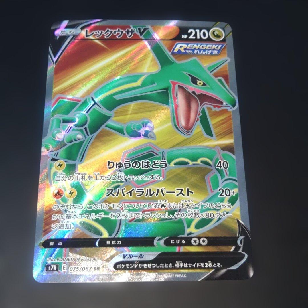 レックウザ4枚セット、レックウザV、VMAX、GX、ひかるレックウザ4枚セット