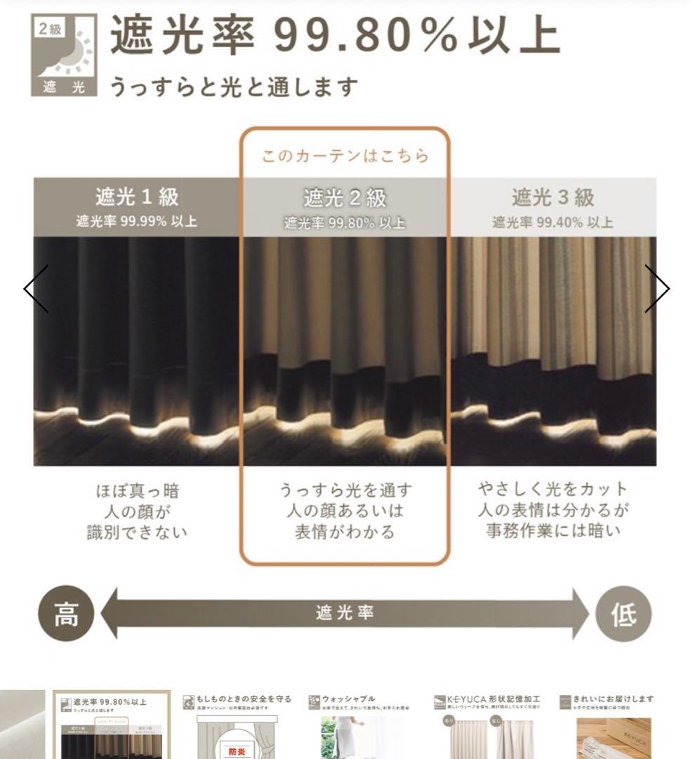 遮光2級｜ベーシック遮光Ⅱ（アイボリー）｜カーテン　157×198 両開き