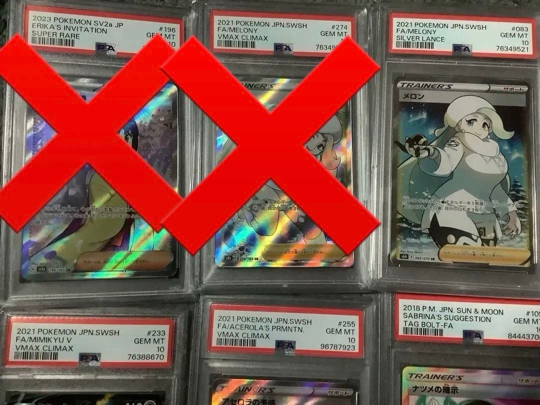 ポケモンカード☆PSA鑑定品10点セット☆サポート・トレーナー等