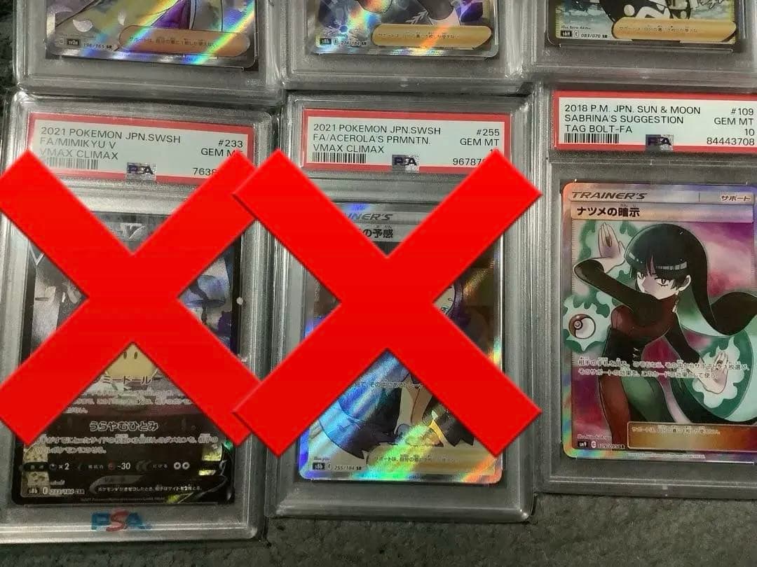 ポケモンカード☆PSA鑑定品10点セット☆サポート・トレーナー等