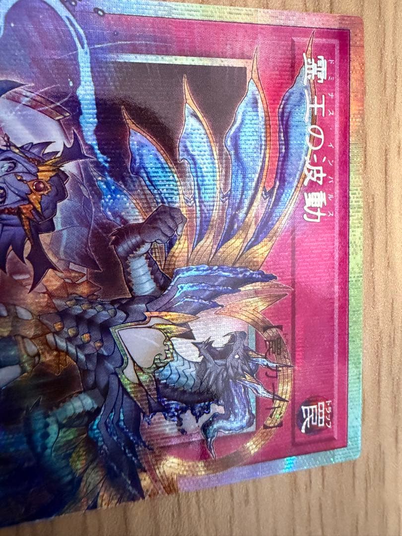 【遊戯王】霊王の波動 LOSP-JP020 プリシク　オーバーフレーム