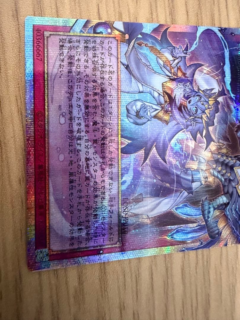 【遊戯王】霊王の波動 LOSP-JP020 プリシク　オーバーフレーム