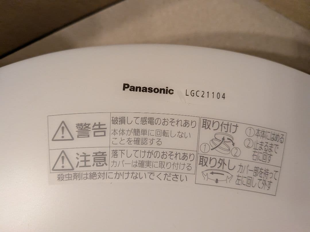 Panasonic LEDシーリングライト LGC21104 未使用品　箱付き